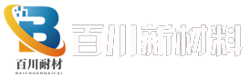 济南市百川新材料科技有限公司